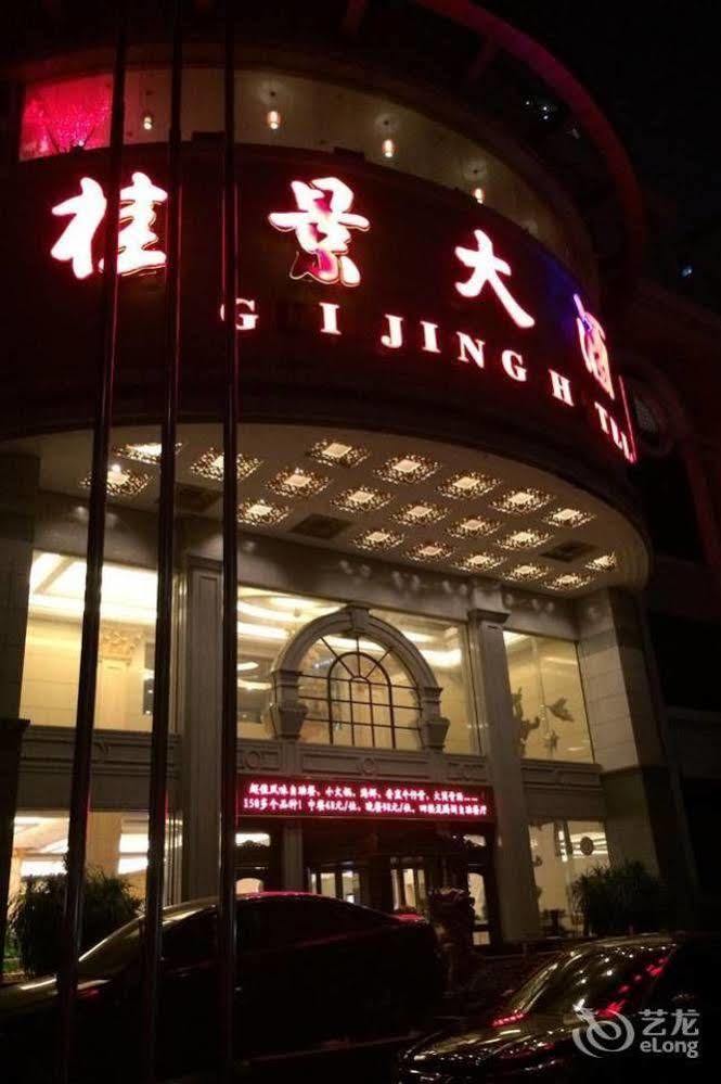 Nanning Guijing Hotel エクステリア 写真